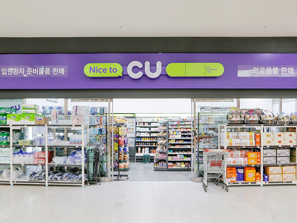 CU 편의점 1호점